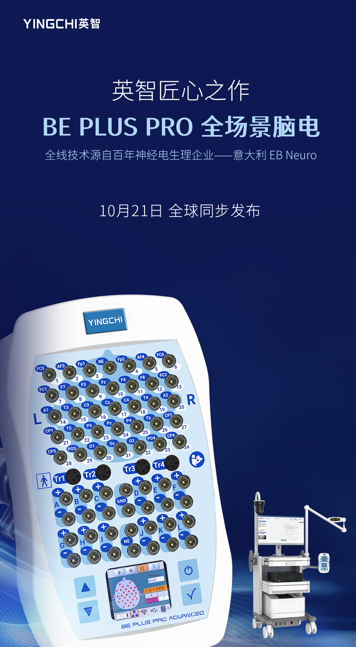 10月21日上市發布海報